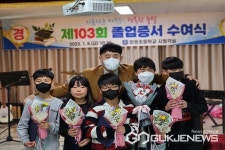 청주 미원초등학교, 103회 졸업식...졸업생 5명 배출