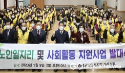 증평군노인복지관, 2023년 노인일자리 발대식 개최