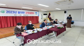 봉화군, 2023년 읍·면 군정설명회 개최