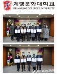 계명문화대학교, 대학과 지역사회 상생위해 협약기관과 상호협력에 박차