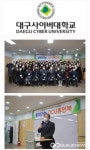 대구사이버대학교,  학생 만족도 제고 및 학습 역량 강화에 박차