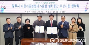광주시, 양벌우림아파트 입주자 대표회의와 다함께 돌봄센터 설치 무상 임대협약 체결