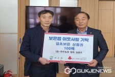 보은읍에 김응주 대표, 소외계층 위한 결초보은 상품권 기탁
