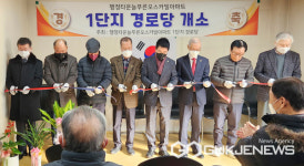 용인시 삼가동, 늘푸른오스카빌아파트 1단지 관리동에 경로당 개소