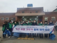 부강면 주민 주도 설맞이 환경정화 활동
