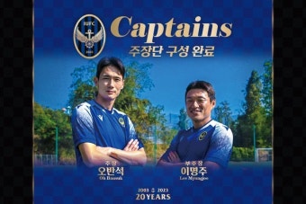 인천유나이티드, '2023시즌' 주장 오반석‧부주장 이명주 선임