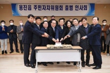 완주군 용진읍, 주민 자치 위원회 출범