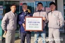 영동군 동성금속 노동조합, 사랑의 성금 기탁