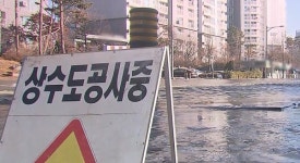 서울 왕십리역 상수도관 파열...유원하나아파트 앞 복구 중