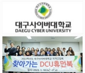 대구사이버대학교, 재학생 만족도 제고 및 자기계발 증진에 박차