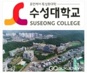 수성대학교, 정시모집  전체적으로 3.9대1의 경쟁률 기록