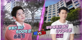 배우 현빈 손예진 부부 부동산 재산 370억 추정, 송중기엔 못 미쳐