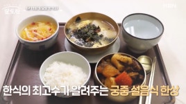 알토란 한복려 떡국·사태떡찜·유자화채 설음식 레시피 공개