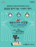 문화가 있는 날 2023 찾아가는 시네마 데이 사업 추진