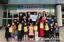 음성 금왕어린이집 어린이와 교사, 금왕읍 지역사회보장협의체에 성금 기탁
