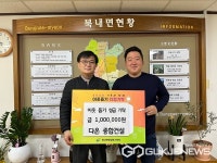 [포토] 여주시 (주)다온종합건설, 북내면에 성금 100만 원 기탁