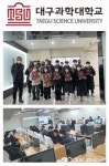 대구과학대학교, 고등학생들을 위한 학교 밖 학습경험 지원사업에 박차