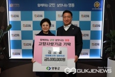 영동군에 김묘열 대표, 500만원 기부 고향사랑 실천