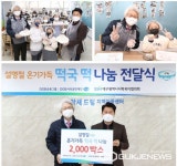 김태오 DGB금융그룹 회장, 설 맞이 이웃사랑 실천에 앞장