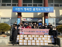 익산시 삼기면 사랑원, 떡국 떡 나눔 행사로 따뜻한 설 맞이 후원