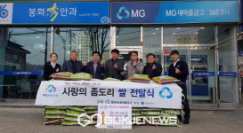 [포토] 봉화군 새마을금고, 어려운 이웃 위한 좀도리 쌀 전달