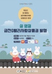 금천구, 설 명절 맞아 금천G밸리사랑상품권 100억 발행!