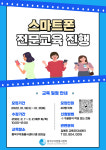 동작구자원봉사센터, 스마트폰 전문교육 진행