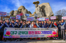 영천시, 대구 군부대는 영천으로…갓바위서 유치 성공 기원