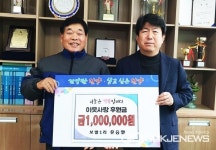 단양군 가곡면 유승열씨 이웃사랑 후원금 100만원 기탁