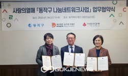 동작구, 지역성장 프로젝트 나눔네트워크 업무협약 체결