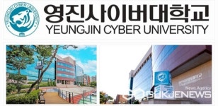 영진사이버대학교, 신입생 대학 캠퍼스 체험 실시합니다