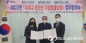 용인시 수지구, 올해 온라인 무료 법률상담 확대