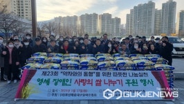 약자와의 동행... 해운대구장애인협회, 어려운 이웃에 사랑의 쌀 전달