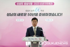 신상진 성남시장, 신년 언론 브리핑 성남의 새로운 50년 준비할 것