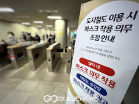 실내 마스크 착용 의무 조정 안내문이 붙어있는 여의도 9호선 국회의사당역