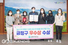 금정구, 동절기 코로나19 접종 평가 우수 수상