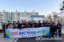 충북고등학교, 주요대학 탐방 실시