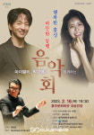 홍성군 홍주문화회관, 따뜻한 동행 행복한 홍성 음악회 개최