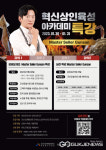 군산시, 구도심상권르네상스사업단 혁신상인아카데미 강연