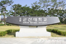 군산대학교, 2023학년도 편입생 추가 모집