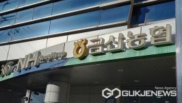 진주 금산농협 조합장선거, 전직 시의원간 진검승부 화제