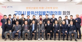 김장호 구미시장 방위산업은 구미가 대한민국 경제에 기여할 기회