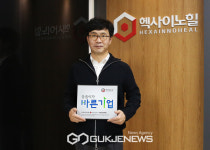 ㈜헥사이노힐, 급여 끝전 모아 적십자사 씀씀이가 바른기업 캠페인 동참