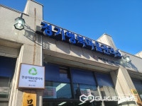 안성시, 자원순환가게 4호점 대림동산점 개장