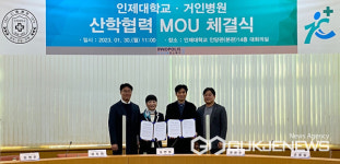 김해인제대·거인병원, 산학협력 MOU