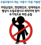 시흥시, 수질오염사고 막는 10분 기동반 가동