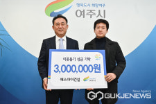 [포토] 에스아이건설, 여주시에 이웃돕기성금 300만 원 기탁