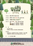강남구, 10주과정 노르딕워킹 교실 참가자 모집