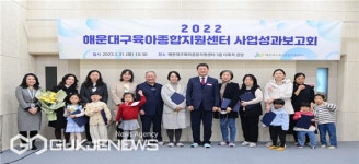 해운대구 육아종합지원센터, 성과보고회 가져
