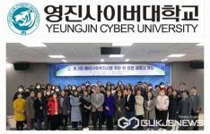 영진사이버대학교, 사회복지사 취업진로 지원에 박차